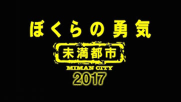 MIMAN CITY 2017