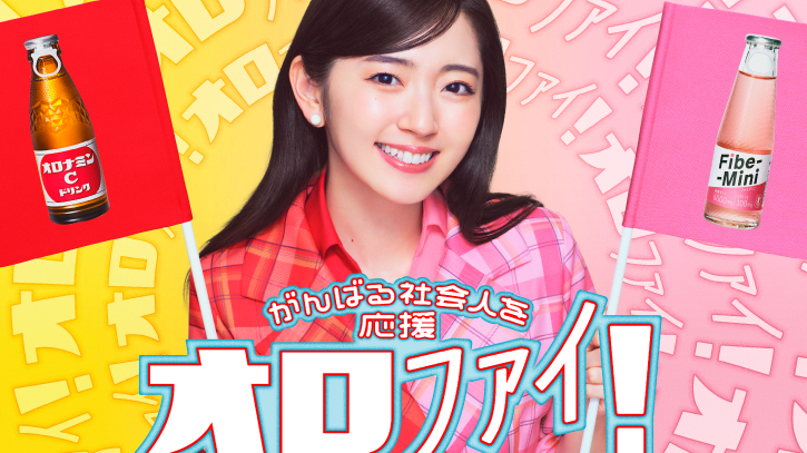 Ootsuka Orofib-Campaign